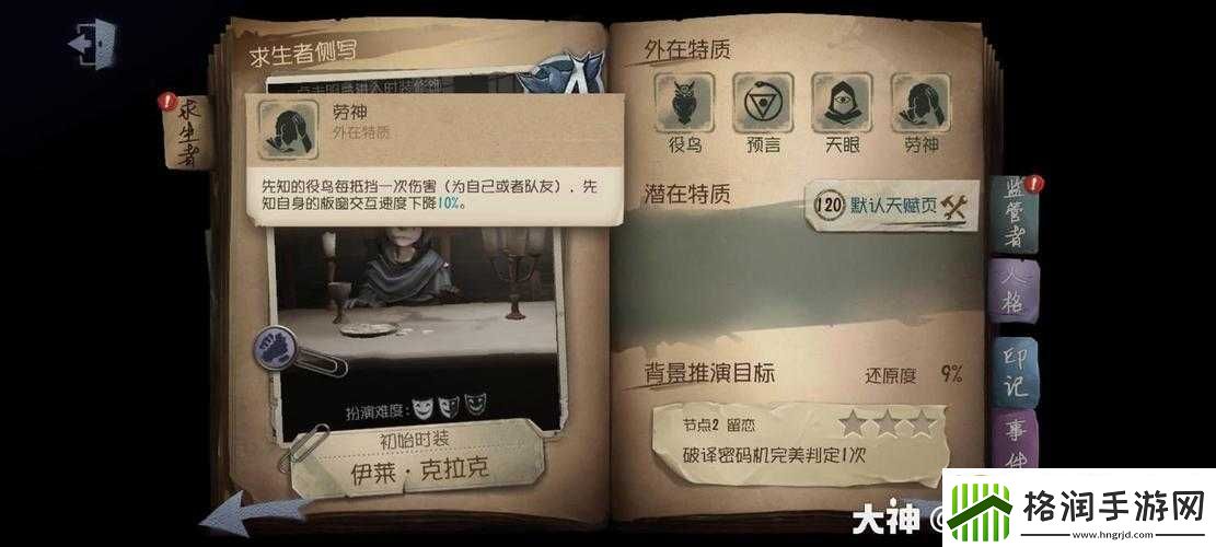 第人格中先知角色深度解析