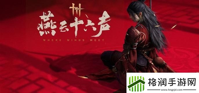 燕云十六声佛灯长明任务怎么完成