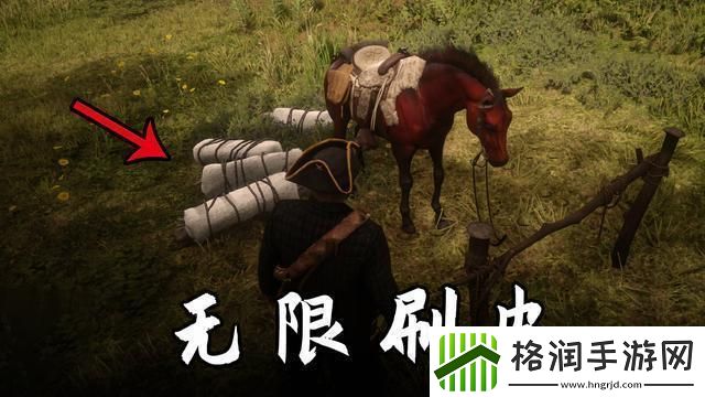 荒野大镖客2皮毛品质飞跃