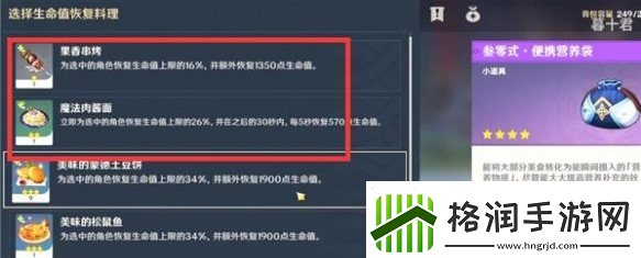 原神怎么把食物放快捷栏