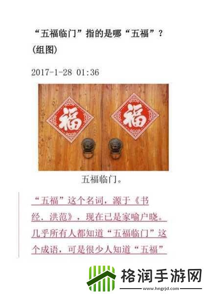 拜年常用吉祥语五福临门中的五福指的是哪五福