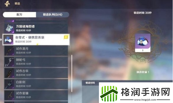 原神怎么把食物放快捷栏