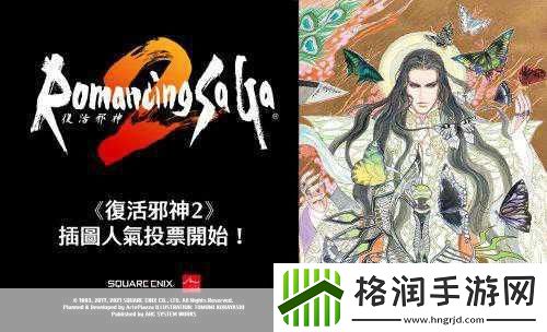 独家揭秘浪漫沙加2