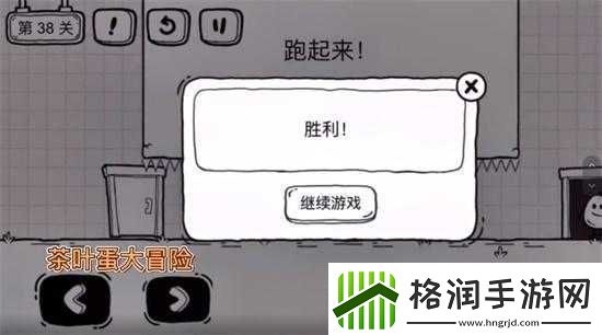 茶叶蛋大冒险第三十八关通关秘籍大揭秘