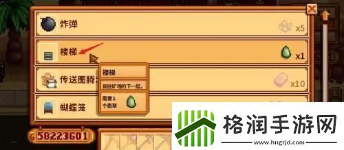 星露谷物语翡翠怎么换楼梯