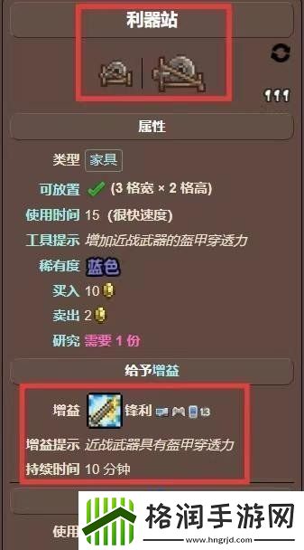 泰拉瑞亚砂轮机怎么使用砂轮机使用方法