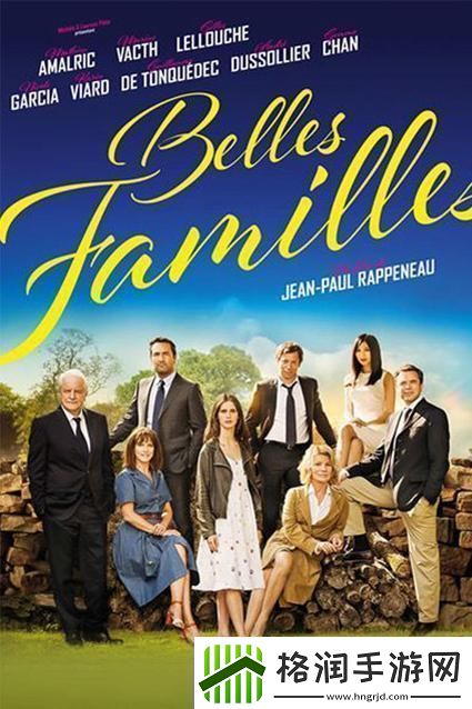 “合家欢”揭秘