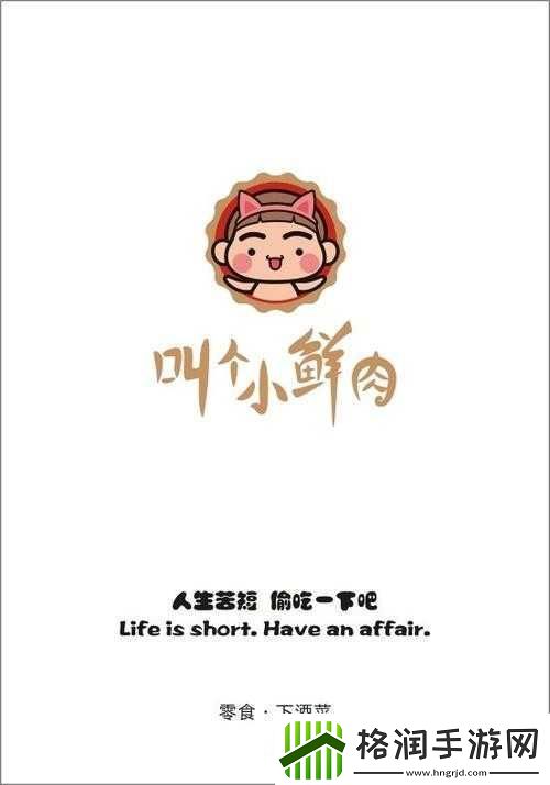 小鲜肉吃小鲜肉的大logo