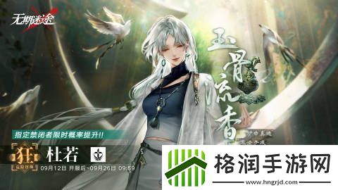 无期迷途玉骨流香常规追踪行动限时开启内容分享介绍