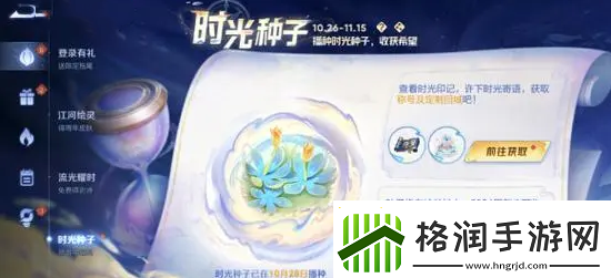 王者荣耀9周年时光种子怎么获得