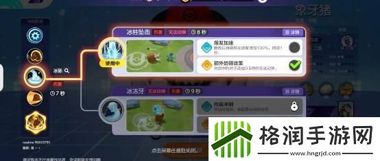 宝可梦大集结象牙猪技能怎么组合