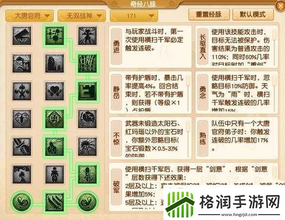 梦幻西游三维版大唐官府奇经八脉加点全攻略如何正确加点必看