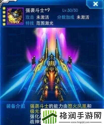 雷霆战机强袭斗士激活攻略