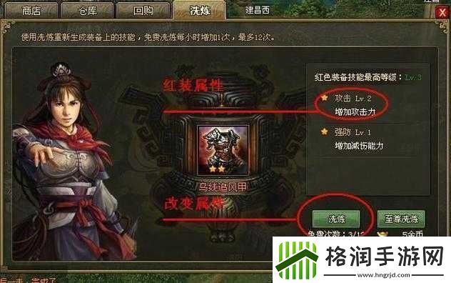 攻城掠地红装洗练指南