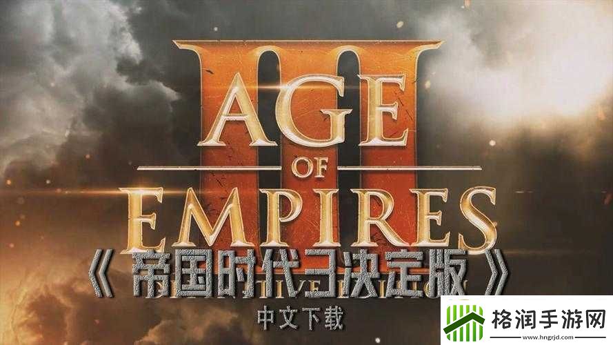 帝国时代3决定版卡logo不用愁教你几招轻松解决