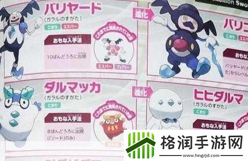 探秘宝可梦剑盾