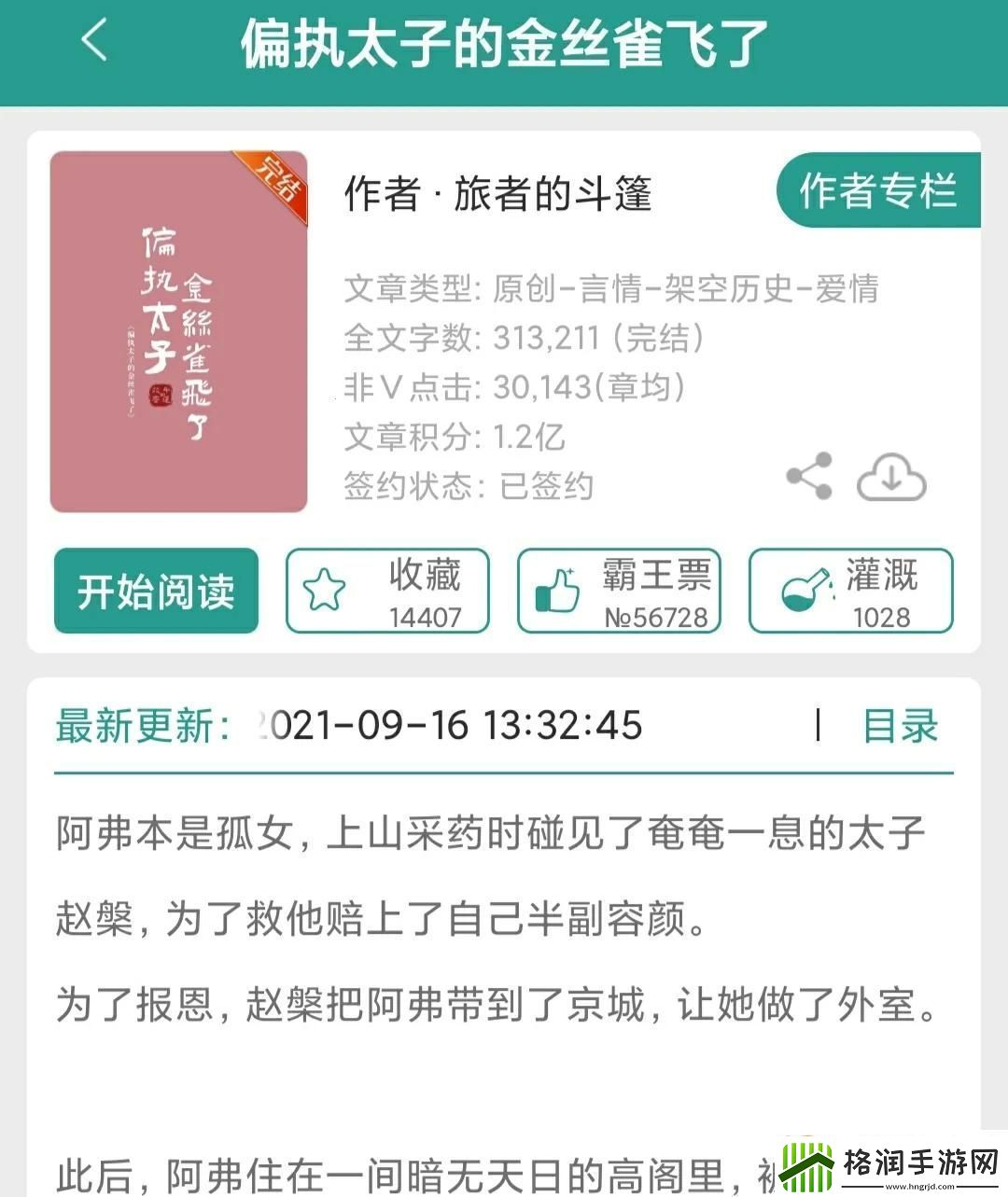 偏执太子的金丝雀一飞冲天成科技新星