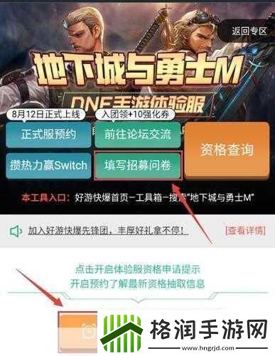 dnf手游体验服资格申请入口在哪全网独家揭秘