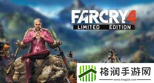 孤岛惊魂4PC版SKIDROW版与黄金版