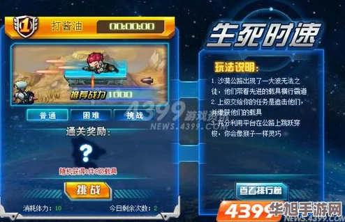 极限挑战!全民突击生死时速关卡策略与速度并重三星荣耀通关攻略全解析