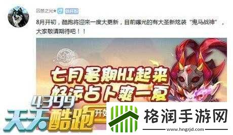 天天酷跑鬼马战神值得拥有吗鬼马战神解析攻略大放送