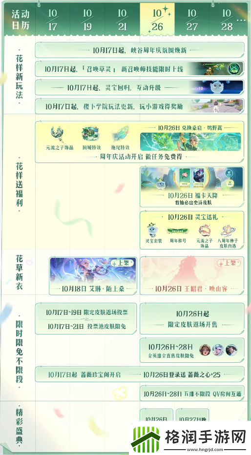 王者荣耀9周年时光种子怎么获得