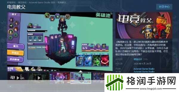 电竞教父正式版震撼发布