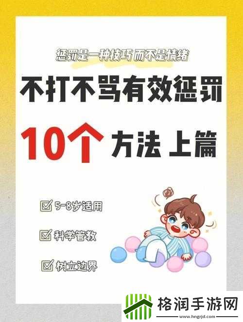 严厉管教使其更有效之方法探寻