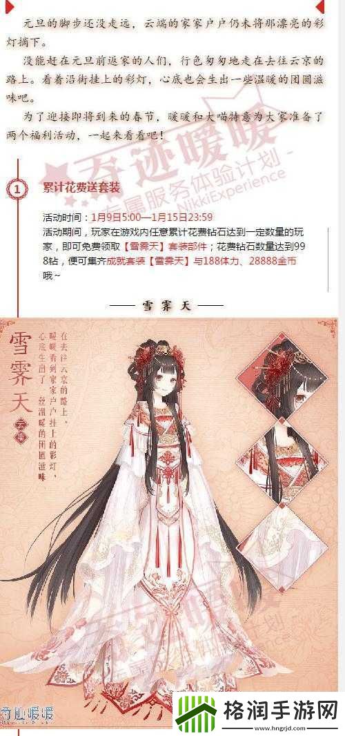 奇迹暖暖新年套装雪霁天获取途径全解析攻略