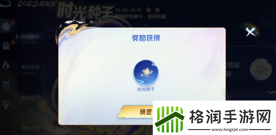 王者荣耀9周年时光种子怎么获得