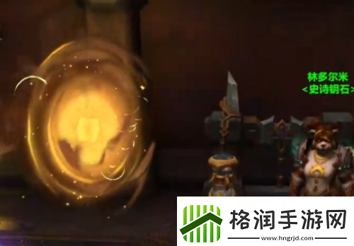 魔兽世界11.0史诗钥石传送门在哪
