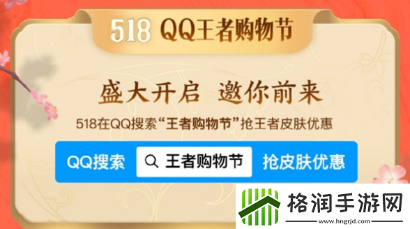 王者荣耀518购物节活动怎么参与