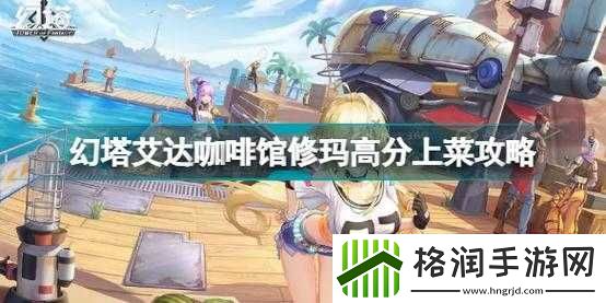 幻塔修玛咖啡馆