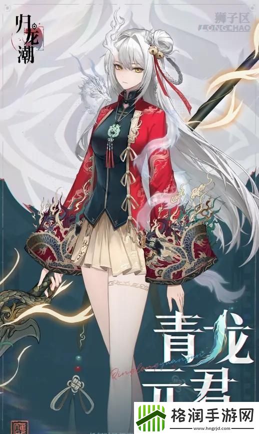 归龙潮青龙元君值得抽吗