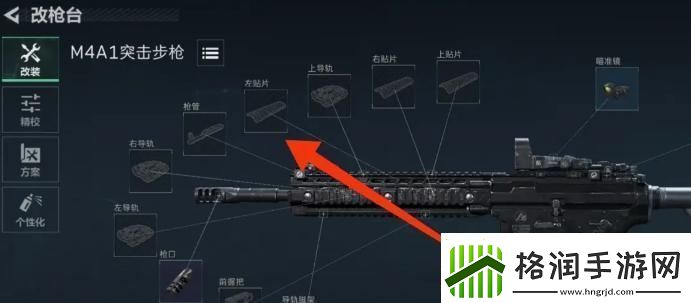 三角洲行动武器怎么改装