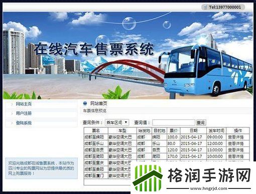 公交司售间的‘B’密码