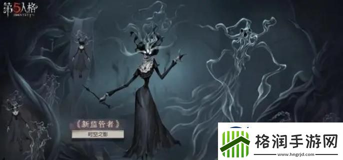 第五人格时空之影特质是什么