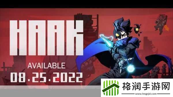 独家揭秘勇敢的哈克跨平台之旅