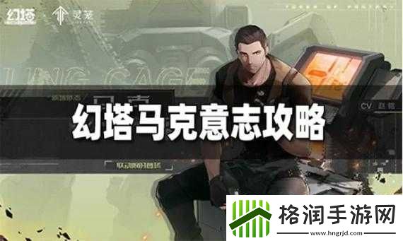 幻塔马克意志搭配攻略