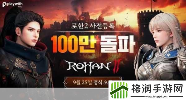 独家揭秘洛汗2跨平台盛况空前