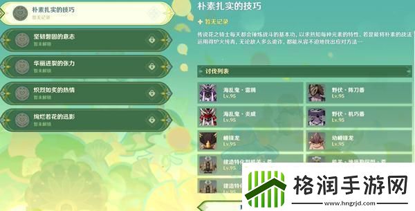 原神骑士的剑影第一天怎么打