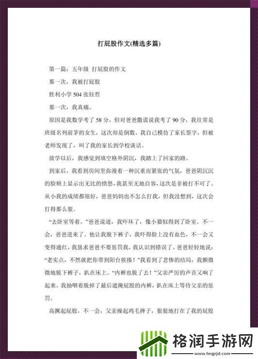 挨皮带抽创意狂想曲