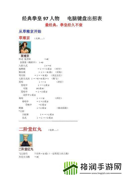 97拳皇狂蟒版另类技能糙辣出招!