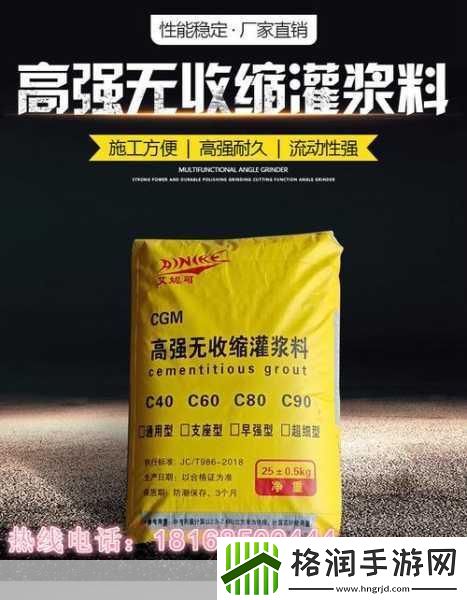 H系列高强无收缩灌浆料黄文