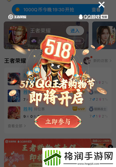 王者荣耀518购物节活动怎么参与