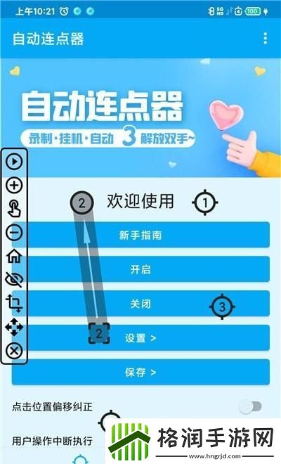 “欧破”手机连点器的神秘之门