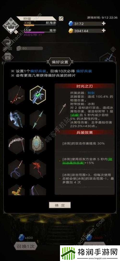 不朽之旅苍白之刃兵装技能搭配推荐