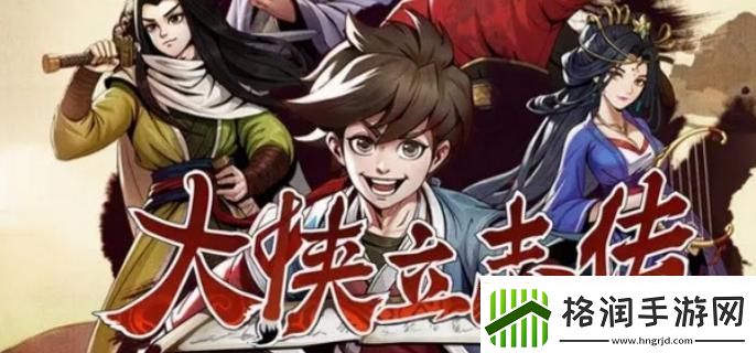 大侠立志传新九流门练级在哪