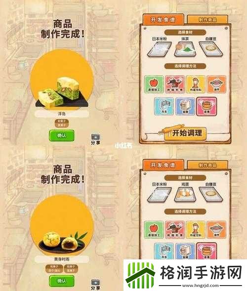 洋果子店新配方