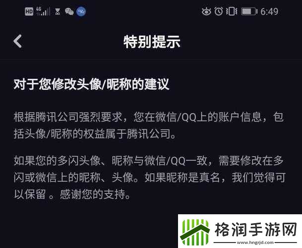 多闪APP修改昵称头像方法